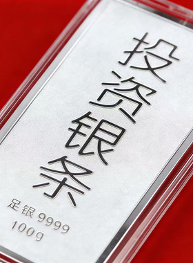 足银9999金砖100g投资收藏定制