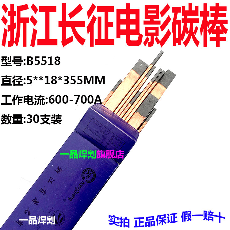 热卖5浙江12长征牌碳弧气刨枪B5512扁形碳棒炬形炭棒355MM扁碳棒