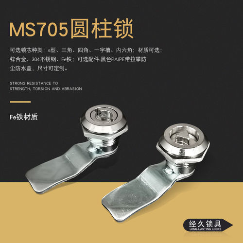 海坦MS705铁三角锁一字