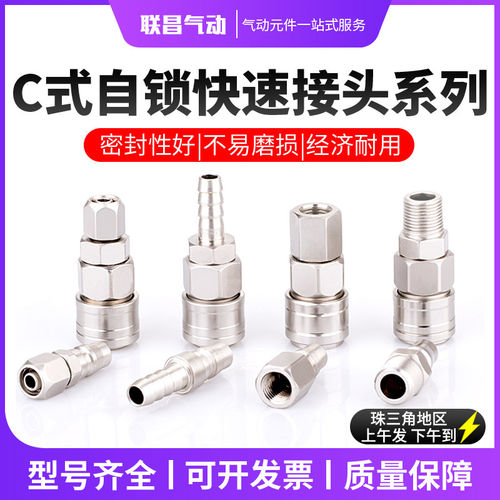 STAO气动C式自锁快速接头