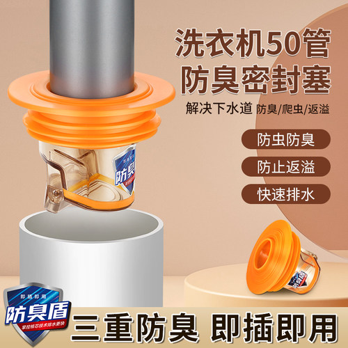 下水管道防返臭神器50管洗衣机排水密封塞圈地漏厨房内置防臭芯
