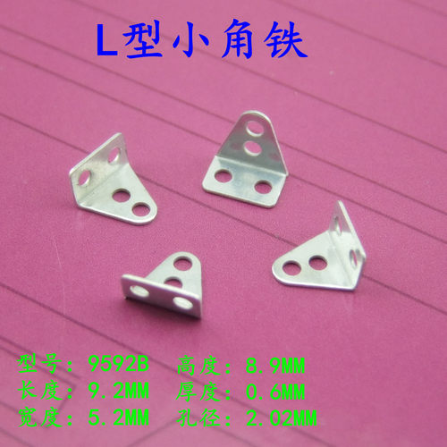 L型小角铁  9592B 10只  微型 建筑模型耗材 手工四驱车轴架 铁片