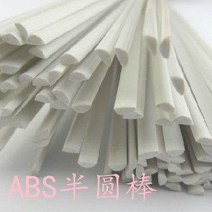 建筑模型 制作工具 辅料耗材 ABS半圆棒 长度25厘米 多规格