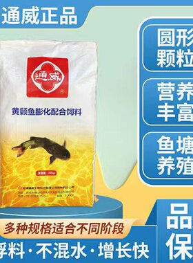 通威黄颡鱼饲料膨化配合饲料黄骨鱼昂刺鱼黄辣丁41高蛋白浮料