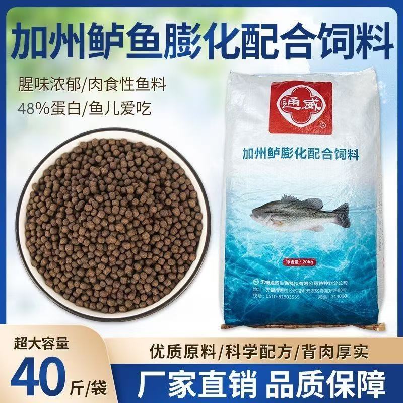 通威加州鲈鱼饲料48高蛋白肉食性浮水鱼饲料大口黑花鲈鱼高效养殖