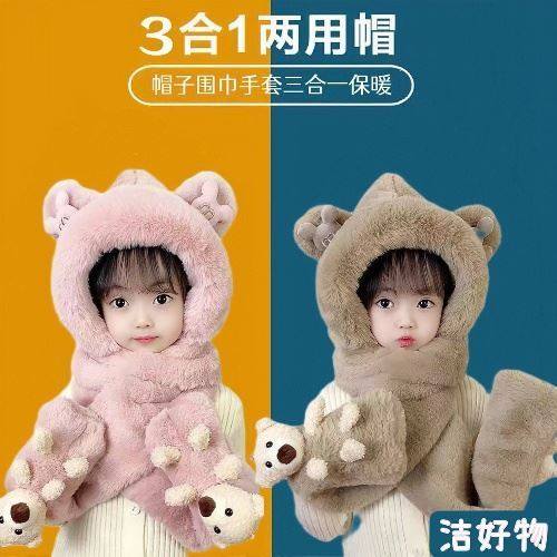 儿童帽子围巾手套三件套秋冬季加绒加厚护耳防风保暖一体帽男女童,服饰配件/皮带/帽子/围巾,防晒帽,淘宝优惠券,粉丝福利购,淘宝优惠卷