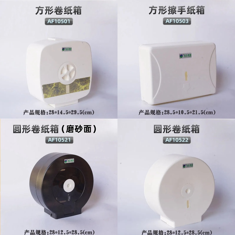 白云大卷纸盒擦手纸盒壁挂式