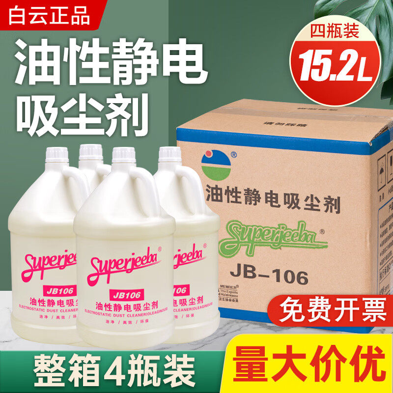 白云洁霸油性静电吸尘埃剂地板大理石地拖尘推油牵尘液商用清洁剂