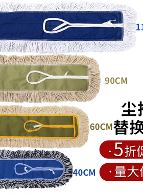 白云尘推布尘推罩加厚棉线尘推布排拖布拖布平拖布拖把6090110CM