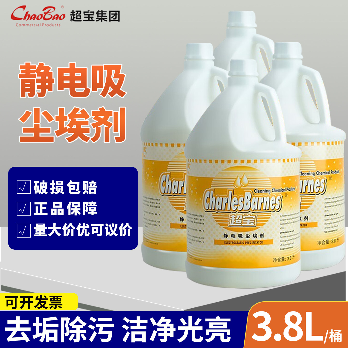 超宝静电吸尘埃剂尘推地拖油除尘剂牵尘液商用大理石地板清洁剂