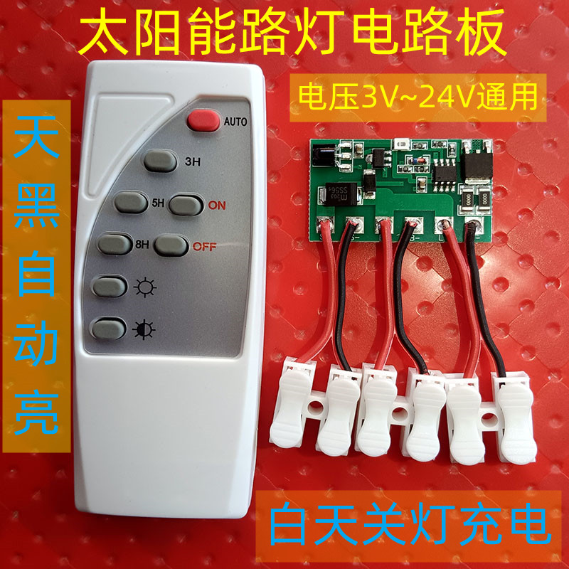 太阳能控制器电路板太阳能路灯维修控制电路大功率太阳能控制电路
