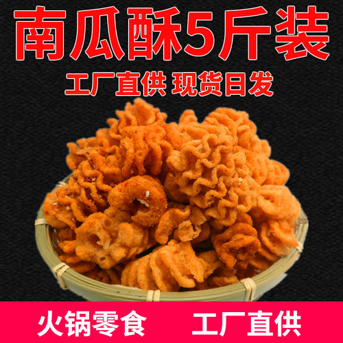 散装南瓜零食自助餐ktv餐前小吃