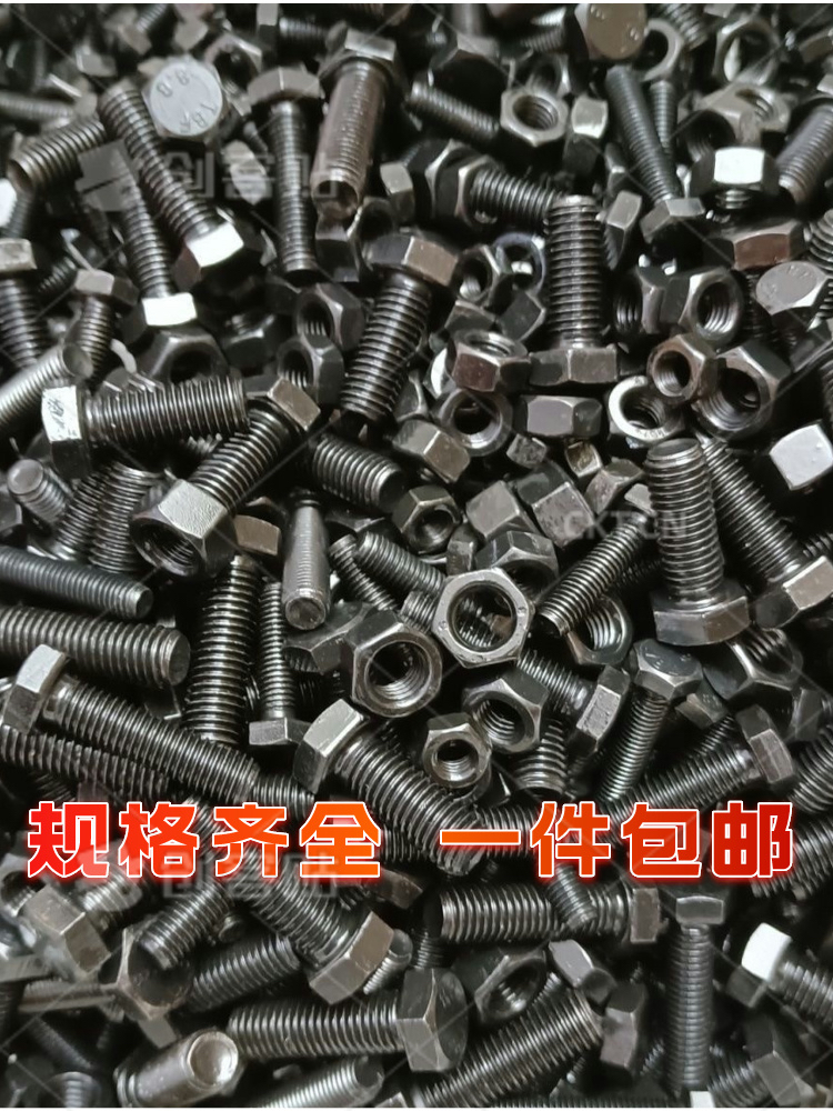 4.8级螺丝大全批发混装按斤称外六角m8螺丝加螺母m10螺丝钉罗丝