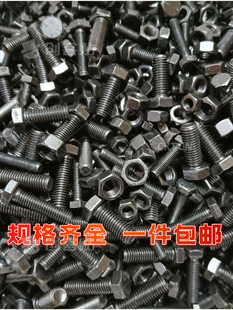 4.8级螺丝大全批发混装按斤称外六角m8螺丝加螺母m10螺丝钉罗丝