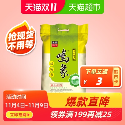 太粮 鸣象丝苗米10kg 广西香软米细腻软香家用家庭米大米