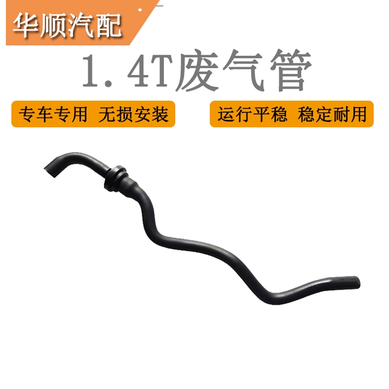 适配大众EA111速腾迈腾途观高尔夫6新帕萨特明锐1.4T单向阀废气管