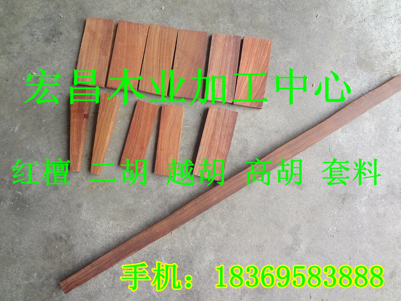 小叶红檀 木料二胡套料 越胡套料 高胡套料 弓柄料 弹弓料 梳子料