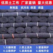 土工布公路养护园艺用品路面保湿 毛毡大棚温室防寒保温被家具包装