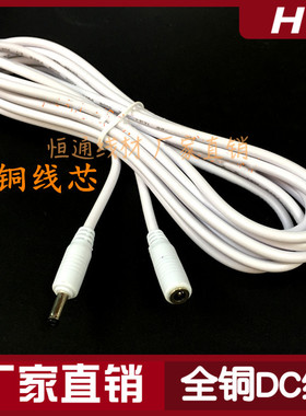 5V3A监控电源线 白色无线摄像头延长线DC3.5*1.35mm电源线3/5米