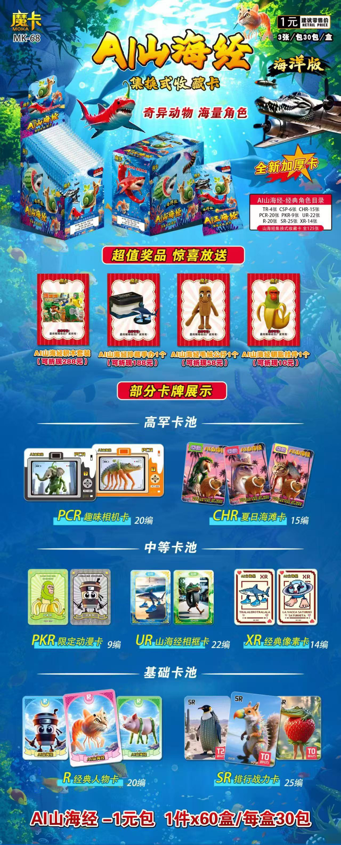 山海经卡片魔卡系列收藏卡牌儿童娱乐玩具盲盒