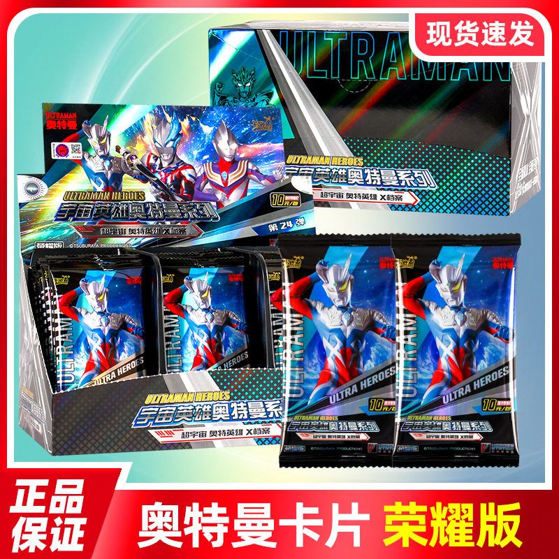 正版卡游奥特曼卡片荣耀版第24弹一整盒10元包奥特英雄卡牌全套
