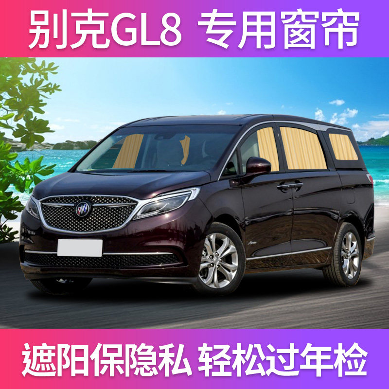 汽车窗帘遮阳帘私密防嗮车载车内车用轨道遮光侧隐私别克GL8专用