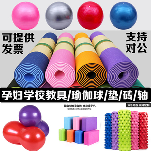 孕妇学校导乐分娩模型 瑜伽球瑜伽垫花生球泡沫轴瑜伽砖 产前运动