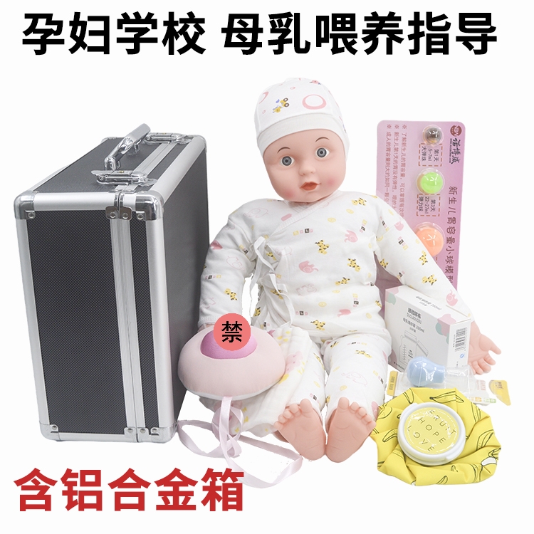 妇幼保健中心母乳喂养宣传指导教具箱仿真宝宝婴儿模型假乳房道具