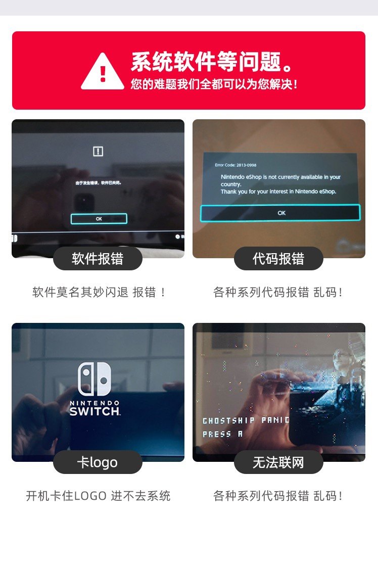 switch维修不开机不充电oled任天堂ns寄修卡logo维修wifi