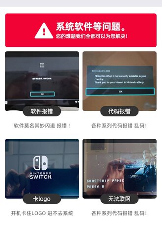 Switch维修不开机不充电oled任天堂NS寄修卡logo维修wifi