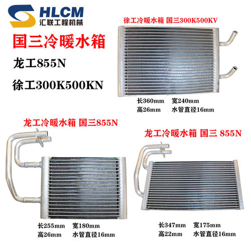 装载机水箱龙工散热效果好