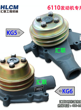 装载机配件 配6110发动机专用KG5KG6水泵总成工程机械