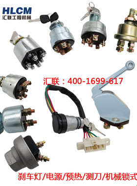 装载机铲车JK260 406BC 424启动按钮 预热启动点火电源总开关电锁