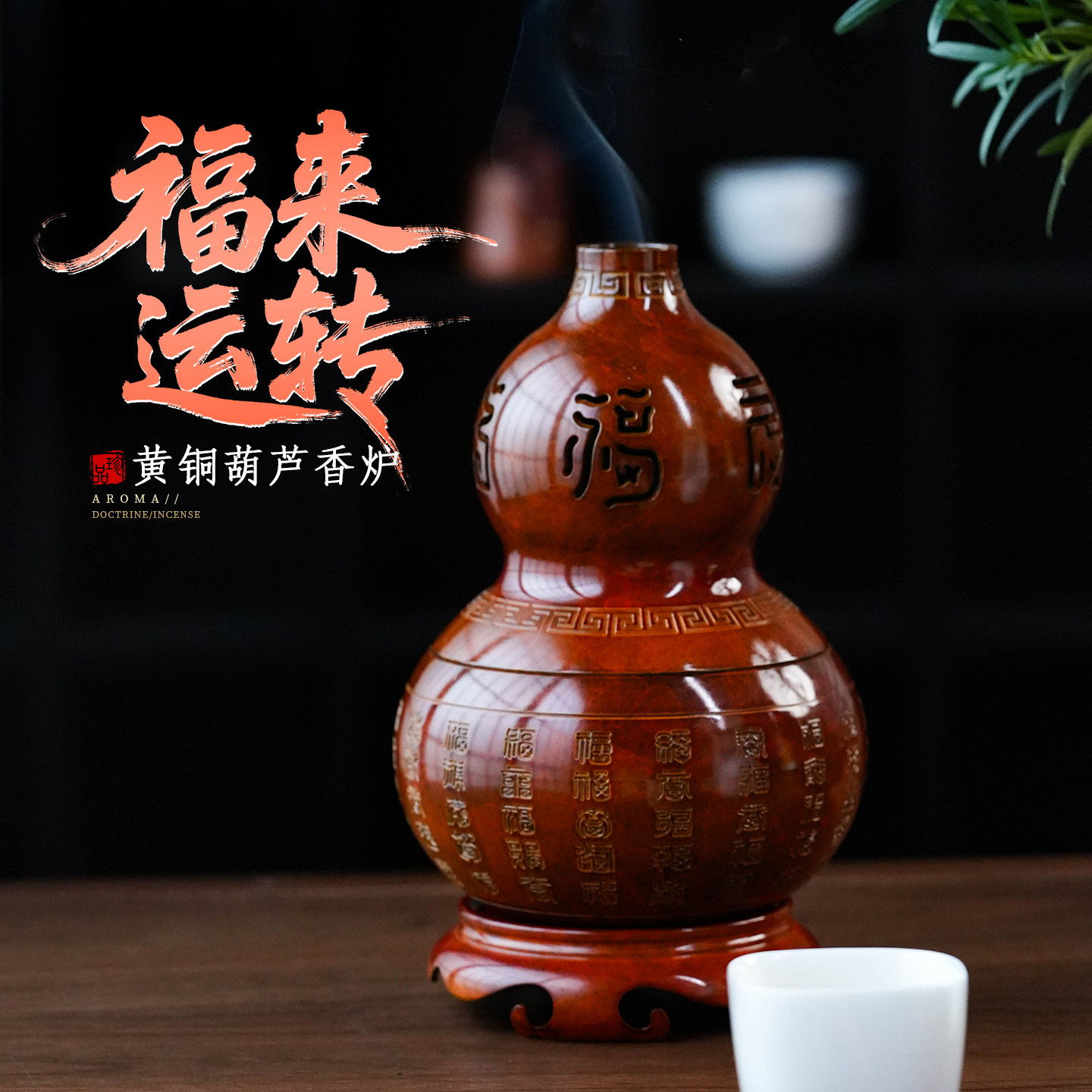 纯黄铜葫芦百福香薰炉沉檀适用