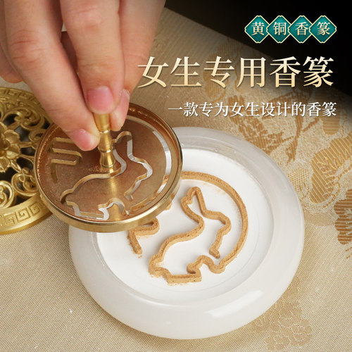女生专用香篆兔子香篆
