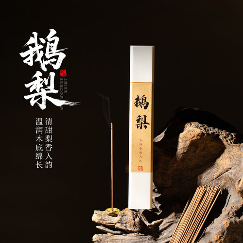 50g天然新中式鹅梨沉香线香