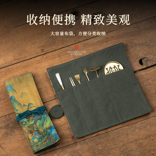 香道配件中式收纳袋七件套便携茶具灰押铜香篆套装用品工具布袋