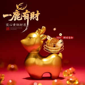 实心黄铜一鹿有财旋转摆件送礼