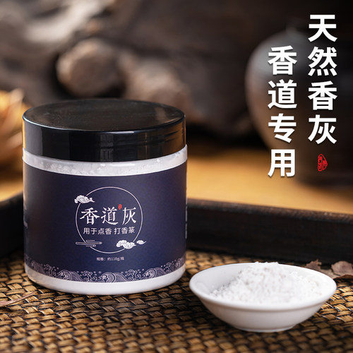 天然香灰香炉灰专用沙空熏底灰香道灰打篆灰沉香灰粉手炉灰篆香灰