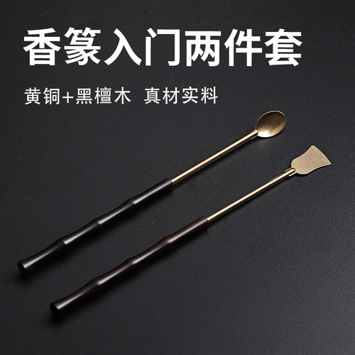 黑檀木香篆工具香铲香勺