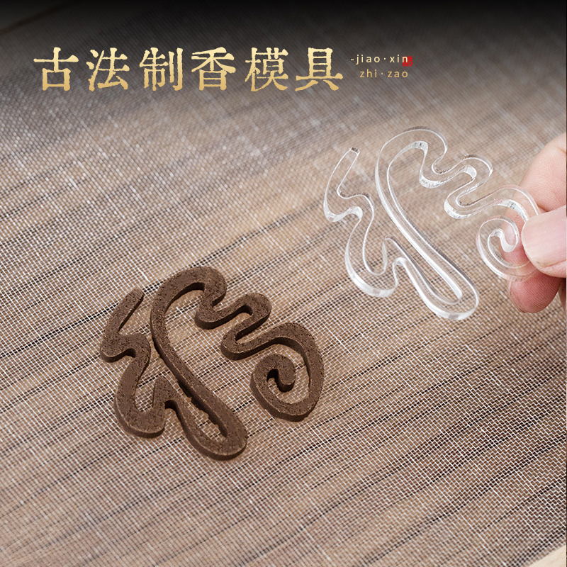 香道套装古法手工制香工具沉香檀香香薰香粉DIY盘香篆香模具做香