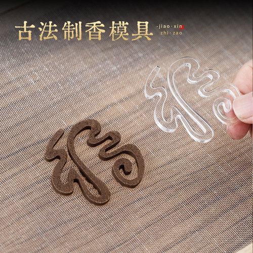 香道套装古法手工制香工具沉香檀香香薰香粉DIY盘香篆香模具做香