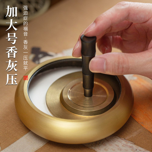 香篆用品大号铜灰压打篆香灰打拓用品灰押香道套装黑檀木平炉工具