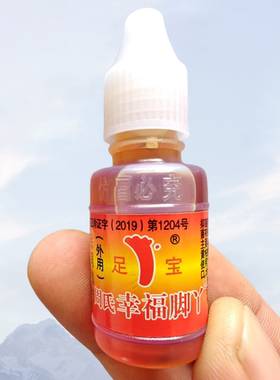 正品周氏足宝幸福脚丫祛菌液洗脚水山东临沂王森药业脚用神油包邮