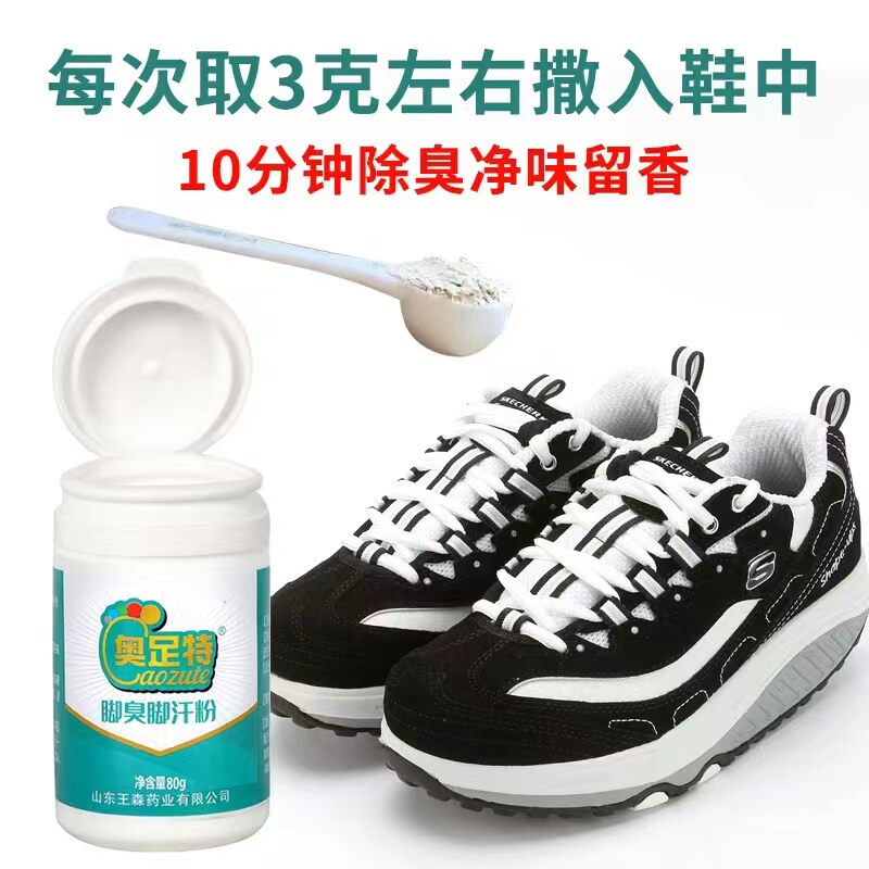 奥足特臭脚粉香脚粉除臭脚汗鞋袜臭学生除脚臭脚汗粉持久留香神器