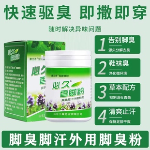 麝兰香脚臭粉香脚粉除臭脚汗鞋 袜臭学生除脚臭脚汗粉持久留香神器