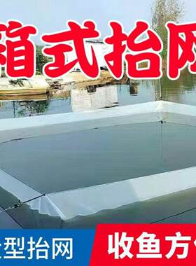德国工艺清仓尼龙网箱抬网全自动