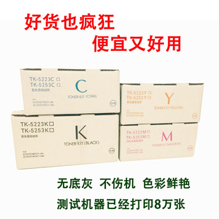 适用 京瓷TK5223粉盒 P5021cdn碳粉 P5021cwd墨粉 TK5233彩色墨盒