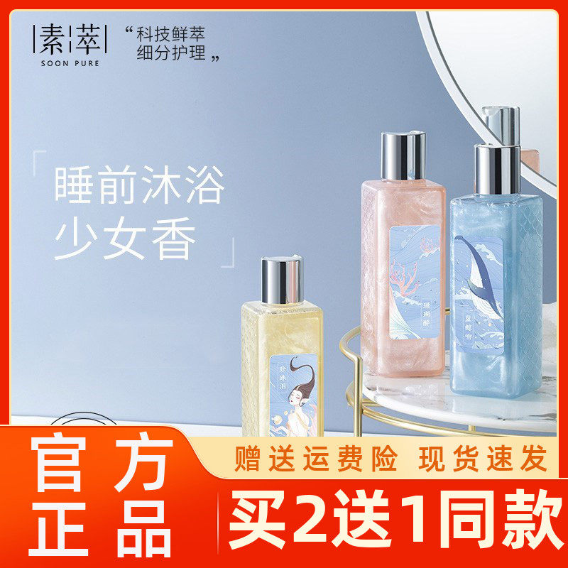 素萃人鱼之泪香氛沐浴露套装水润亮肤嫩滑清爽洁净易冲洗持久留香