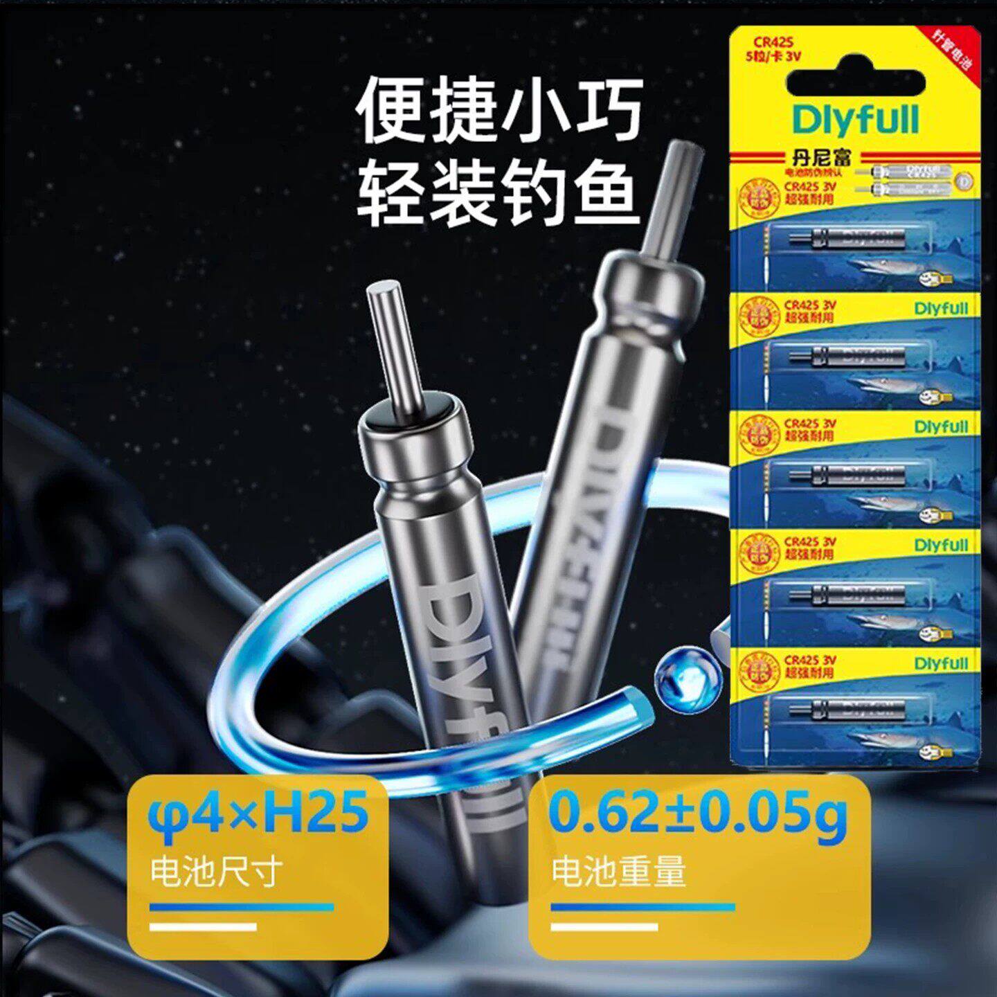 丹尼富CR425夜光漂电池通用图片